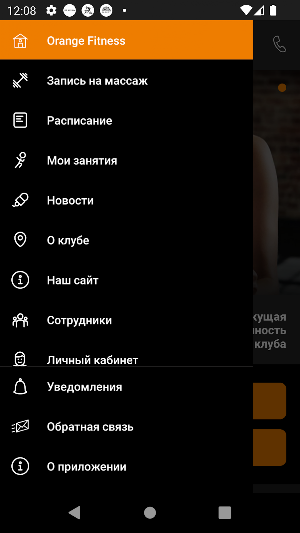 Orange Fitness Уфа Screenshot 2