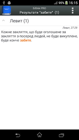 Українська Біблія PRO Screenshot 1