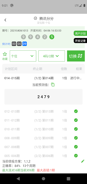 LottoPlan大乐透大数据预测高频彩计划软件人工彩票计划 Screenshot 3