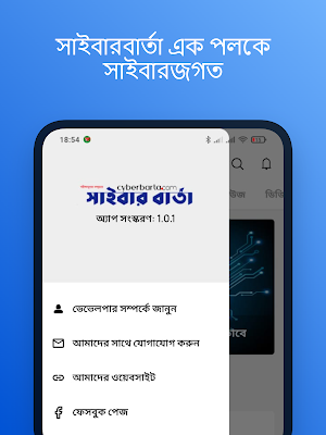 Cyber Barta (সাইবার বার্তা) screenshot 8
