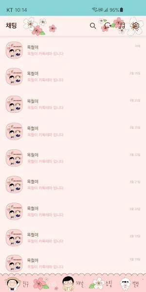 옥철이_ 벚꽃구경 카톡테마 Screenshot 3
