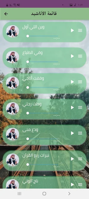 أناشيد موسى العميرة كاملة Screenshot 2