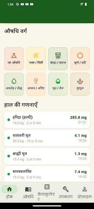 Bal Chikitsa Screenshot 3