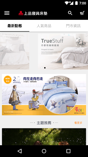 上品寢具床墊 睡眠文化的領航者 Screenshot 2
