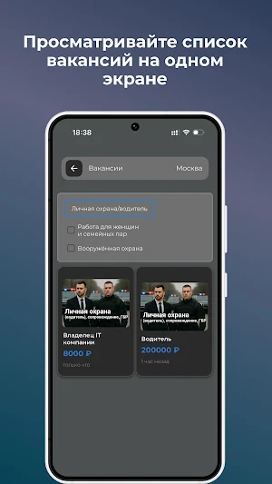 Охрана Работа Screenshot 3