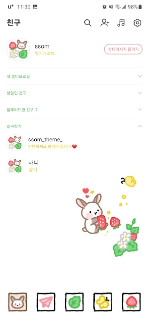 [SSOM]springbunny_TALK2 Screenshot 1