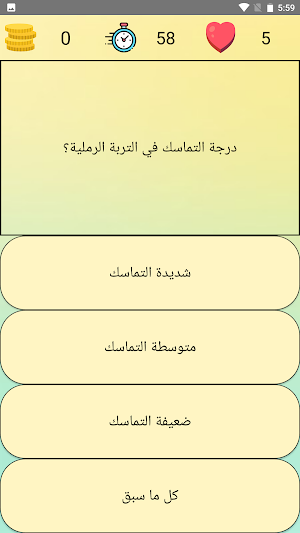 اسئلة علوم الصف الخامس Screenshot 2