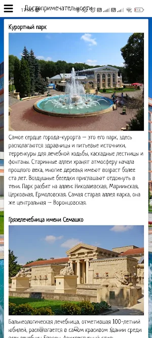 Ессентуки Screenshot 1