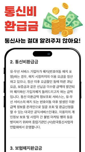 숨은돈 알리미 - 국가 보조금 환급금 지원금 복지알림 Screenshot 3