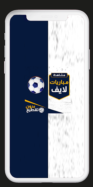 مباريات لايف لمشاهدة كرة القدم Screenshot 2