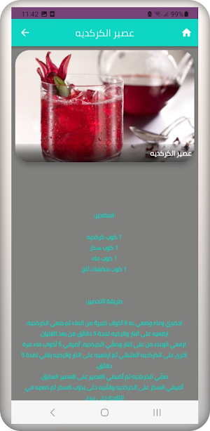 مشروبات باردة Screenshot 2