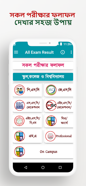 All Exam Result & Marksheet BD Screenshot 2