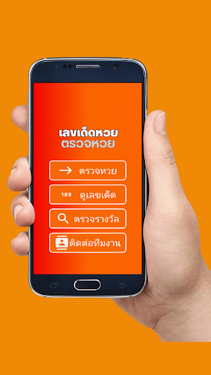 เลขเด็ดหวย - ตรวจหวย Screenshot 0