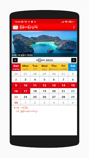 မြန်မာပြက္ခဒိန် 2023 Screenshot 1