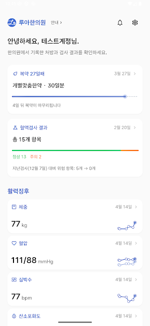 루아한의원 - 나의 진료기록 Screenshot 0