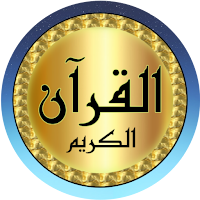 محمد جبريل قرآن بدون نت