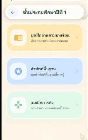 คำศัพท์ Screenshot 1