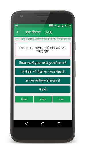 बाल विकास Screenshot 1