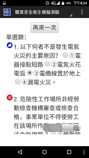 技能檢定-共同科目題庫:職業安全衛生及工作倫理與職業道德 Screenshot 1