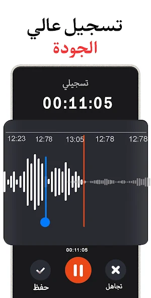 مسجل صوت - تسجيل صوتي Screenshot 0