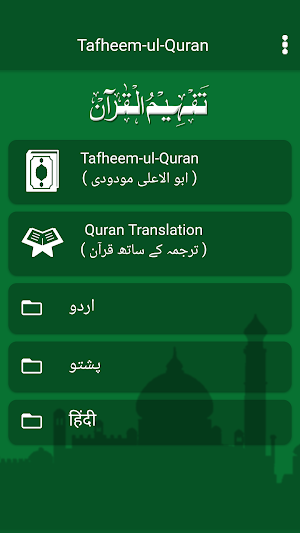 Tafseer Audio Screenshot 1