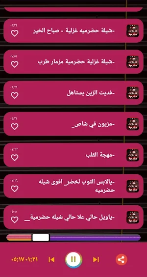 شيلات حضرمية 2022 بدون انترنت Screenshot 1