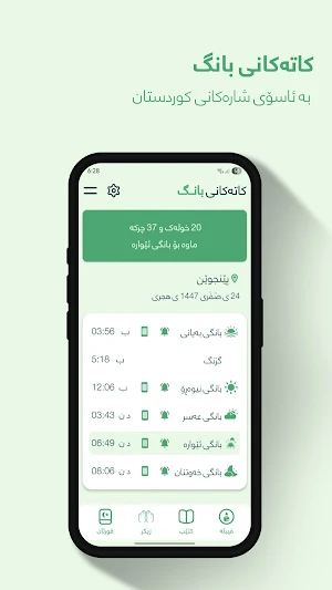 Prayer Times Azad al-kurdi Screenshot 2