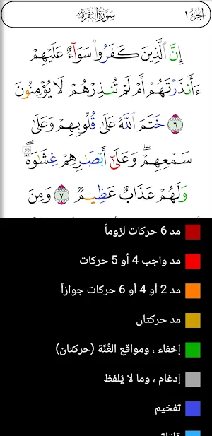 مصحف التجويد الملون بخط كبير Screenshot 2