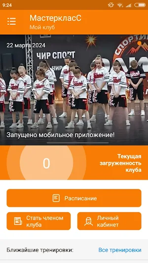 Спорт + Танцы МастеркласС Screenshot 1