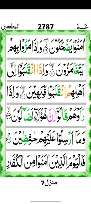 Surah Mutaffifin Screenshot 3