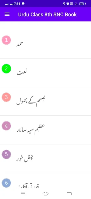 Urdu Class 8th SNC Textbook Screenshot 0