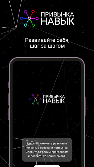 Привычка Навык Screenshot 0