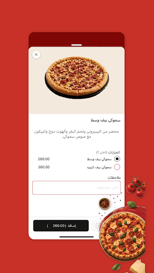 تشاو بيتزا | Ciao Pizza Screenshot 2