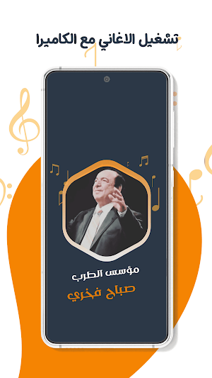 صباح فخري بدون نت|كلمات - طرب Screenshot 3