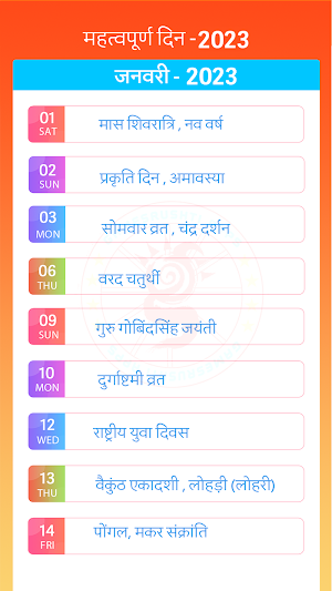 Marathi Calendar 2023 - मराठी Screenshot 2