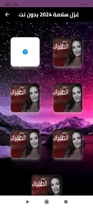 غزل سلامة 2024 بدون نت Screenshot 0