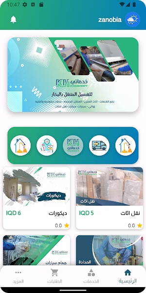 خدماتي Screenshot 2