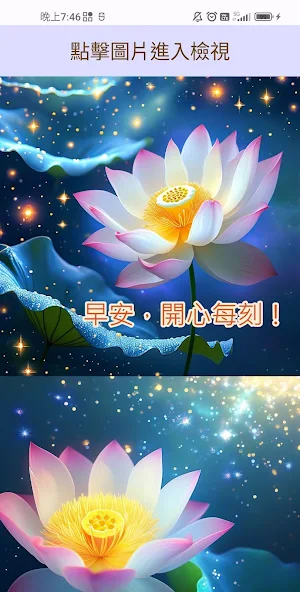 早安蓮花貼圖 Screenshot 0