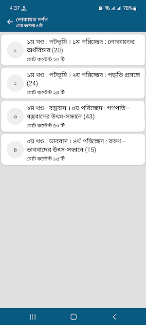 দেবীপ্রসাদ চট্টোপাধ্যায় Screenshot 1