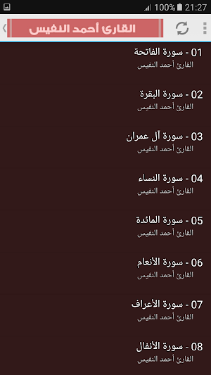 ahmed nufays quran mp3 Screenshot 1