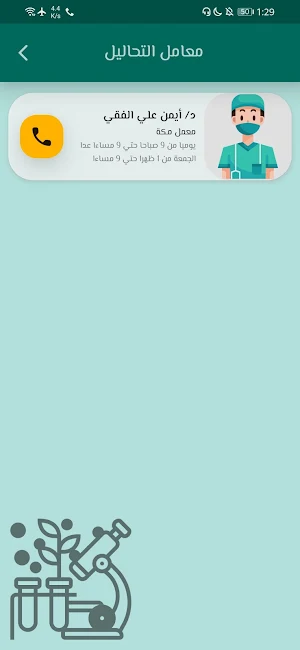 أطباء بلطيم Screenshot 3