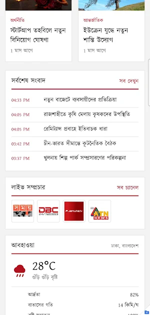 Songbad Somachar Screenshot 3