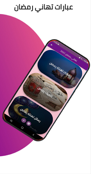 تهاني رمضان 2022 Screenshot 1