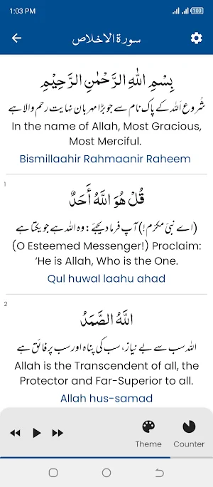 Surah Ikhlas (سورة الاخلاص) Screenshot 0