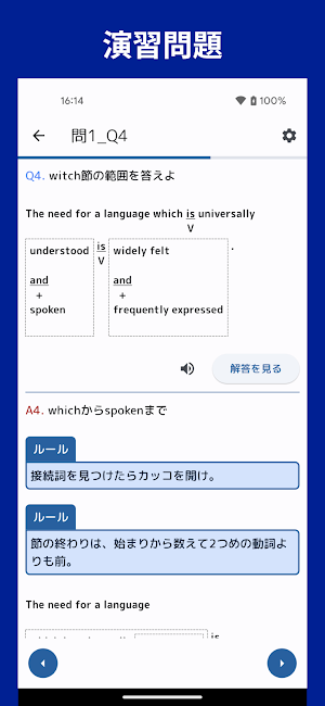 英文読解 Screenshot 3