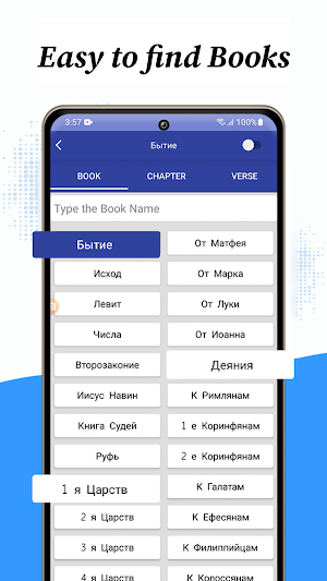 Russian Bible - Библия НРП Screenshot 1