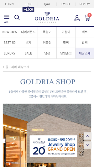 골드리아_14k18k 쥬얼리 전문 브랜드 Screenshot 1