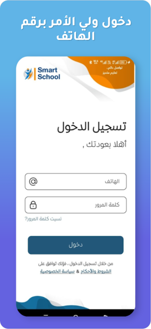 سمارت سكوول Smart School Screenshot 3