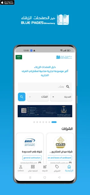 دليل الصفحات الزرقاء BluePages Screenshot 0