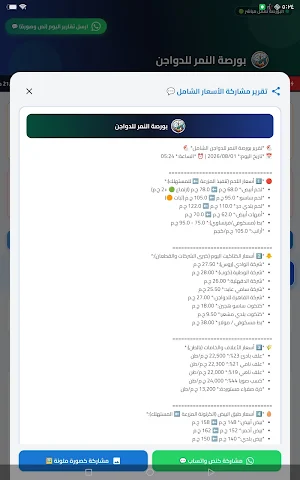 بورصة النمر للدواجن Screenshot 3